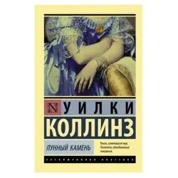 Collins U. BK-00081346 | Book Moonstone Fast Local Delivery