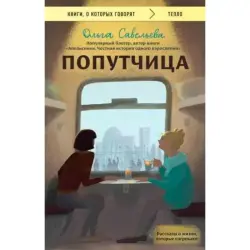 O.A. Sawelyewa BK-00097148 | Kitap Ömri Ruhlandyrýan Hekaýalar