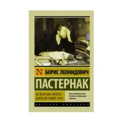 Pasternak BK-00087570 | Book Russian Classic Fast Delivery