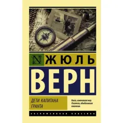 Jules Verne BK-00013078 | Book Classic Literature Russian Edition
