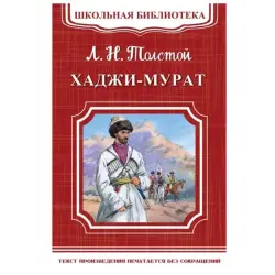 Школьная библиотека BK-00048478 | Educational Book Classic Literature