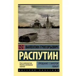 Rasputin BK-00095253 | Book Russian Literature Classic