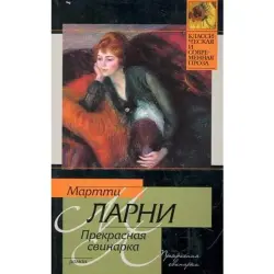 M. Larni BK-00003285 | Book Russian Language Novel