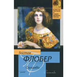Gustave Flaubert BK-00003588 | Book Classic Literature Edition