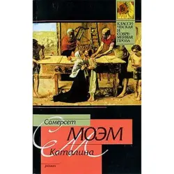 Aст BK-00001942 | Kitap Catalina Somerset Maugham Rus dilinde