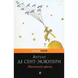 Antoine de Saint-Exupéry UP-00002279 | Book The Little Prince Russian Edition