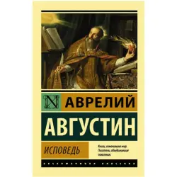 Augustine A. BK-00048603 | Book Confession Classic Literature