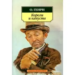O. Henry BK-00007165 | Book Russian Classic Literature