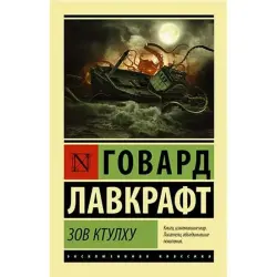 Lovecraft BK-00001966 | Book Classic Horror Fiction Guaranteed Quality