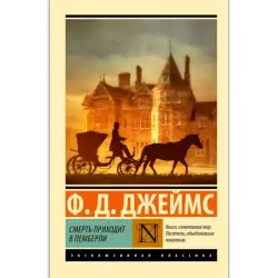 P.D. James BK-00100938 | Book Detective Novel Russian Language