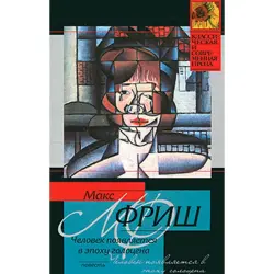 Frisch Max BK-00015849 | Literature Book Russian Edition