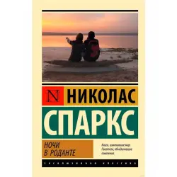 Sparks N. BK-00100929 | Book Nights in Rodanthe Fast Delivery