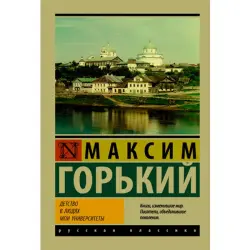 Maxim Gorky BK-00019322 | Literature Autobiography Russian Edition