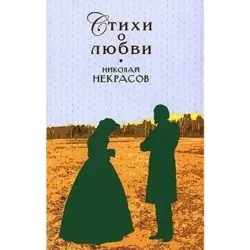 Nikolay Nekrasov BK-00004095 | Poetry Book Hardcover