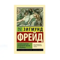 Freud BK-00087754 | Psychology Book New Translation