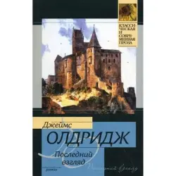 James Aldridge BK-00003606 | Book Last Look Fast Delivery Ashgabat
