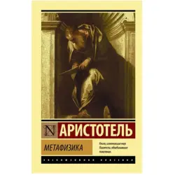 Aristotle BK-00048581 | Philosophy Book Russian Edition