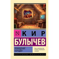 Bulychev BK-00098052 | Book Russian Language Quality Guarantee