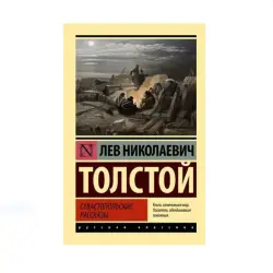 Tolstoy BK-00087773 | Book Sevastopol Stories Classic Literature