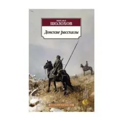 Sholokhov BK-00093010 | Book Classic Literature Collection