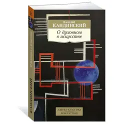 Kandinsky BK-00081023 | Book - Art Theory Modern Masterpiece