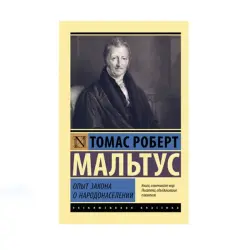 Мальтус BK-00087718 | Академическая книга на русском языке