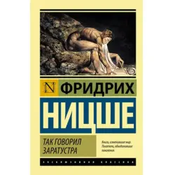 Friedrich Nietzsche BK-00004899 | Book Russian Hardcover Classic Philosophy