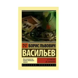 Vasilyev B.L. BK-00087560 | Book 'Not Listed in the Registers' Hardcover