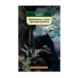 A.C. Doyle BK-00093050 | Fiction Book Russian Classic Quality Print