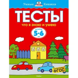 Zemtsova O.N. BK-00019787 | Educational Test Book for Children 3-4 Years