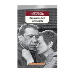 Simonov BK-00093003 | Book Russian Classic Fast Delivery