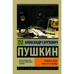 Pushkin BK-00019307 | Literature Hardcover Russian Classic Collection