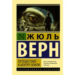 Jules Verne BK-00009951 | Book Journey to the Center of the Earth Russian Edition