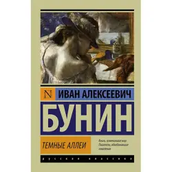 Bunin BK-00030289 | Book Russian Classic Literature - Dark Alleys