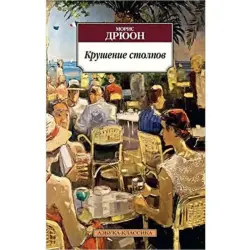 Azbuka BK-00001975 | Kitap Moris Driýon Rusça Neşir