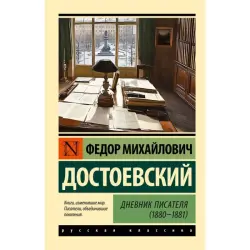 Dostoevsky BK-00100916 | Book Russian Literature Classic
