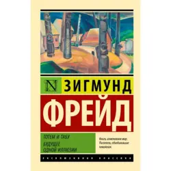 Freud Z. BK-00095281 | Kitap Psihologiýa we Filosofiýa Klassikeri