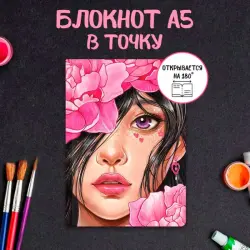 ТОЧКАБУК BK-00097630 | Notebook 180° Lay-Flat Binding