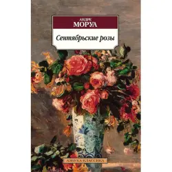 Andre Maurois BK-00036179 | Book September Roses Classic Literature
