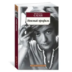 Sagan F. BK-00081017 | Profile Book Universal Format