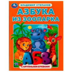 Umka BK-00101482 | Alphabet Book Large Letters