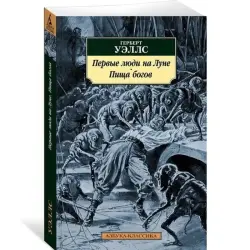 G. Wells BK-00005094 | Book Science Fiction Dual-Novel Pack
