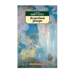 Tsvetaeva BK-00092995 | Book Classic Russian Literature