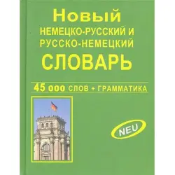 Новый BK-00027559 | Bilingual Dictionary German-Russian 45,000 Words