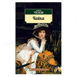 Chekhov BK-00081098 | Book Russian Classic for Education & Retail