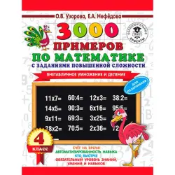 AST BK-00022826 | Mathematics Workbook Grade 4 3000 Advanced Problems