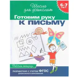 Rosmen 00-00006306 | Preschool Educational Book Motor Skills Development