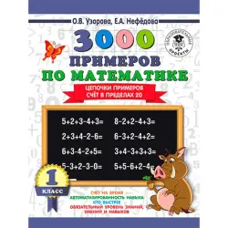 BK BK-00020435 | Educational Workbook Mathematics Grade 1 Example Chains