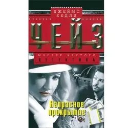 James Chase BK-00003308 | Book Fiction Fast Delivery