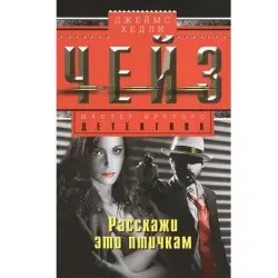 James Hadley Chase BK-00003256 | Kitap Roman Iňlis